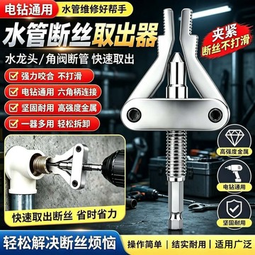 隔日達🌸相遇🌸新款斷絲取出器 手電鑽斷絲取出器 生鏽水龍頭斷管 一體取絲器 4分6分 1寸多功能取出器 斷絲取出器