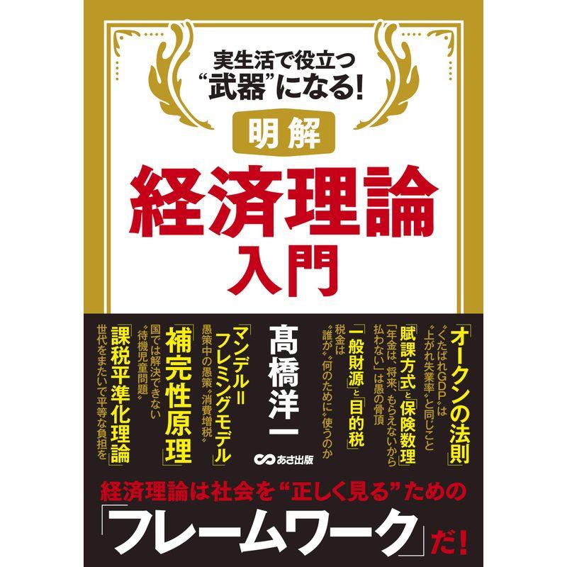 明解 経済理論入門