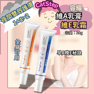尿素維A酸乳膏 容耀維A酸乳膏 維E乳霜 維A霜 雞皮疙瘩乳膏 A酸乳膏 維A乳膏 維E乳霜 乳膏 乳霜 乳液 身體乳