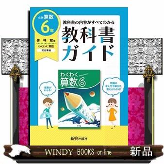 教科書ガイド算数小学６年啓林館版