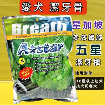 ✪四寶的店n✪附發票~【螺旋五星棒 S號 240g/中包】A star bones潔牙棒 Armonto 阿曼特 犬零食