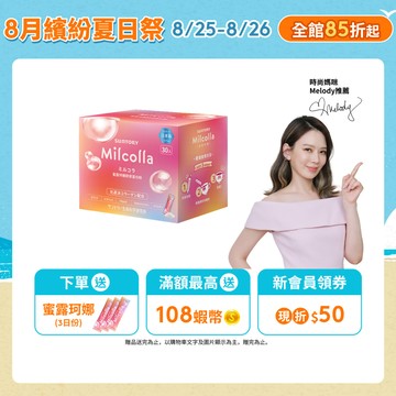 【三得利】Milcolla蜜露珂娜 30包(1盒/2盒/3盒/5盒) 膠原蛋白 維生素C 官方直營｜5盒或以上請選宅配