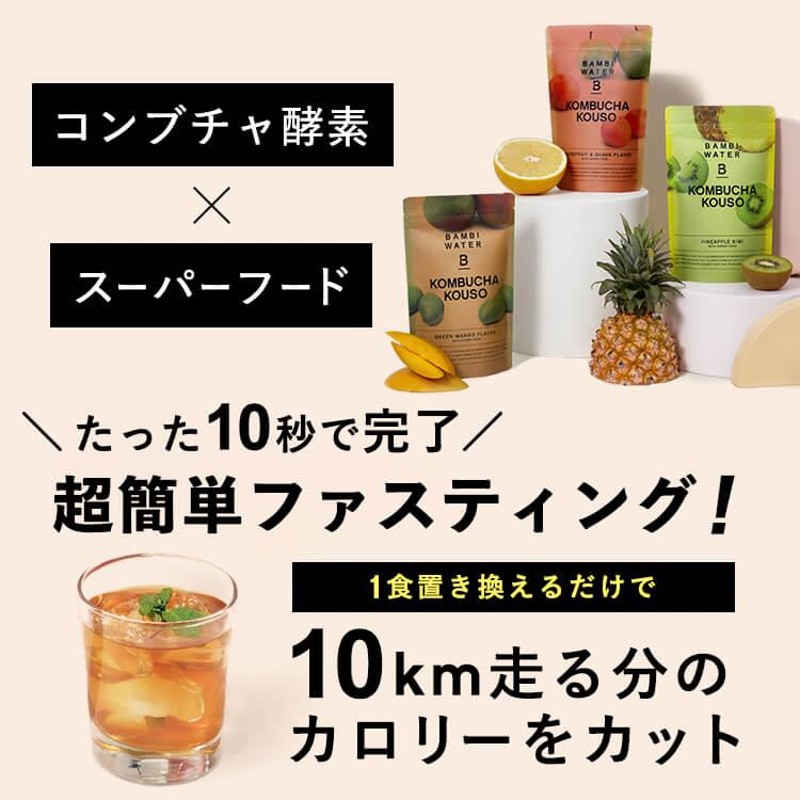 コンブチャ 酵素 コンブチャクレンズ ダイエット ファスティング