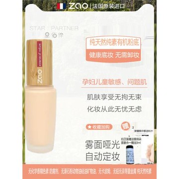 敏感肌粉底液孕婦礦物粉法國zao霧面養膚天然有機遮瑕持久免卸