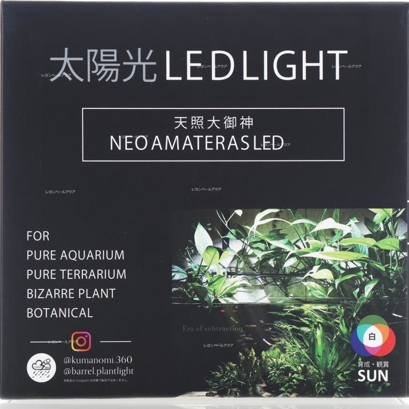 植物育成LED アマテラス AMATERAS 等しく 20W