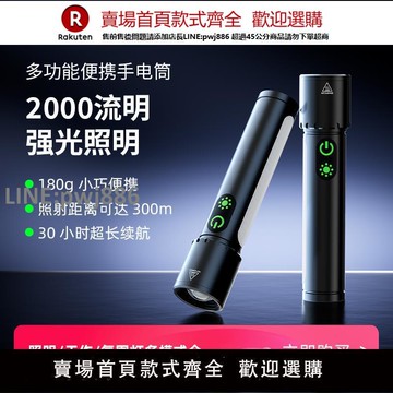 【高品質 超低價】2024新款強光手電筒充電式超長續航大容量家用戶外應急便攜工作燈