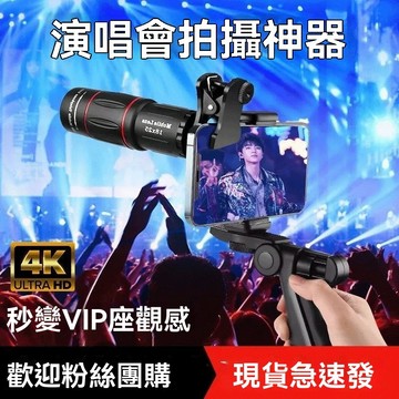台南出貨 演唱會放大鏡 手機望遠鏡 手機望遠鏡頭 高倍夜視 手機鏡頭 演唱會鏡頭 望遠鏡高倍 演唱會望遠鏡 手機外接鏡頭