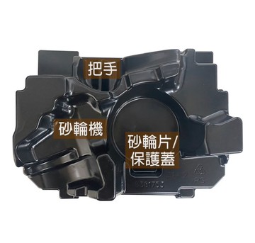 MAKITA 牧田 8381753 堆疊 工具箱 內襯 18V 充電 砂輪機 + 單充 充電器 內襯