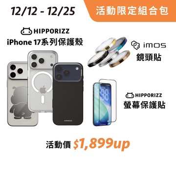 iphone 17 全系列 保護殼套組｜imos Hipporizz 保護貼 鏡頭貼 鏡面殼