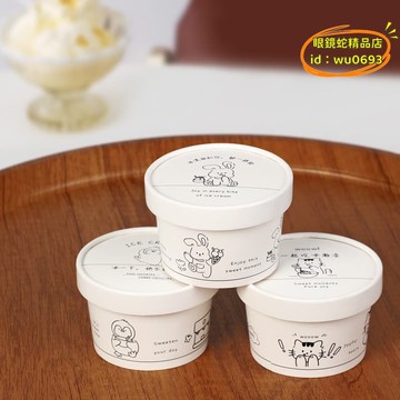 （萬人好評回購）（2025爆款）【台灣現貨】冰淇淋紙杯冰激凌紙碗一次性酸奶盒子帶蓋商用打包雪糕紙盒小杯子