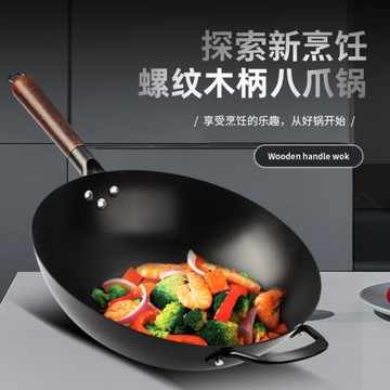 家用圓底螺紋木柄八爪鍋老式炒鍋鍋爐灶燃氣圓底鍋熟鐵不粘鍋禮品