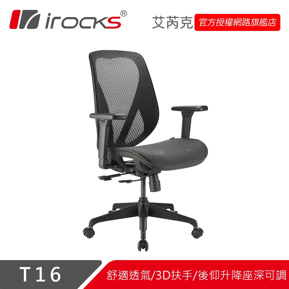 irocks T16 無頭枕人體工學網椅-石墨黑