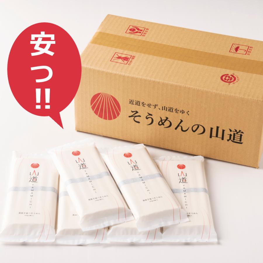 訳あり！ 島原 手延べ そうめん 山道 上級品 黒帯 250g（36入）