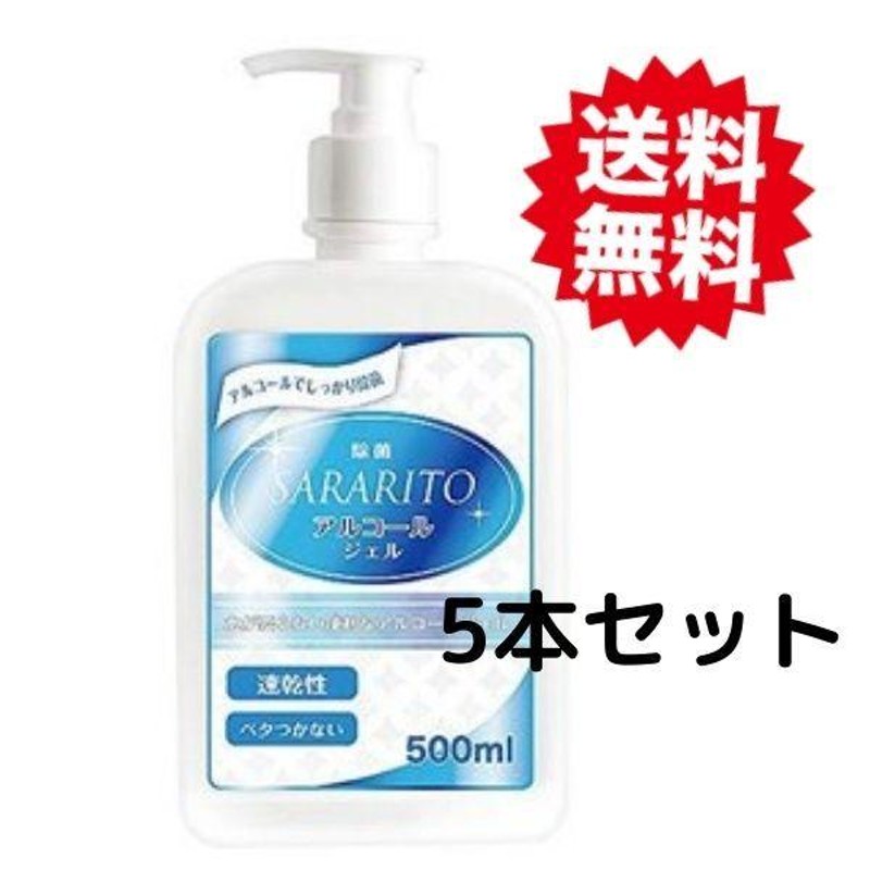 【12本】サラリト アルコールジェル　500ml