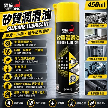 PUFF DINO 矽質潤滑油450ml