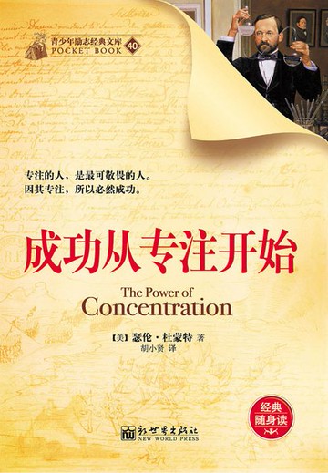 【電子書】成功从专注开始