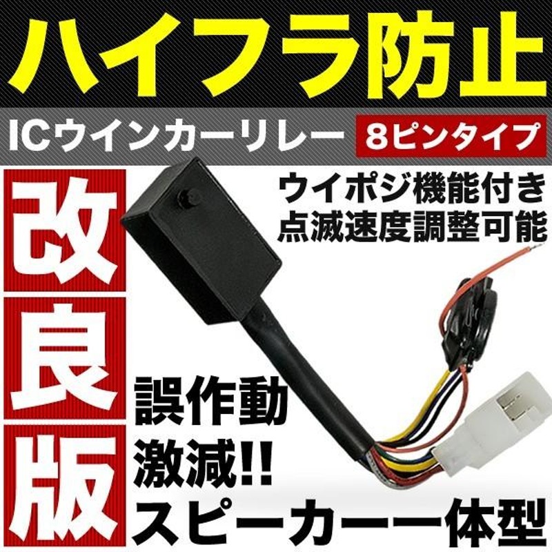 GSJ15W FJクルーザー ウインカーポジション 付き ICウインカーリレー 8ピン 点滅速度調整 | LINEショッピング