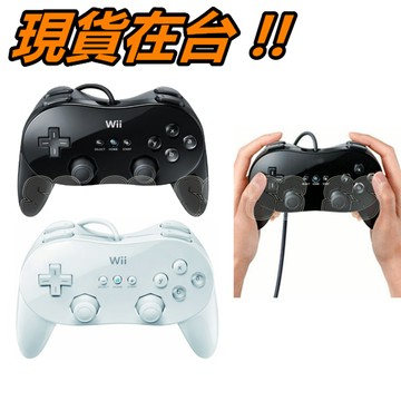任天堂 Wii 經典手把 二代手把 Wii Classic Pro 牛角 手把 手柄 遊戲手把 控制器 黑色 白色 副廠