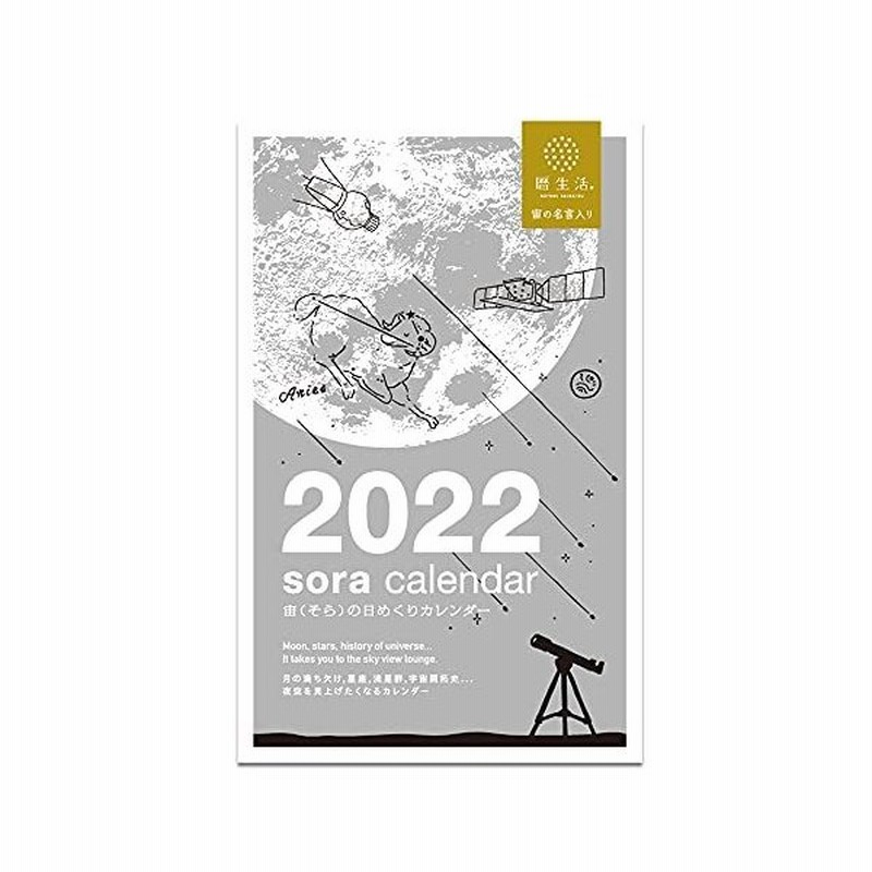 新日本カレンダー 2022年 カレンダー 日めくり 宙(そら)の日めくり NK8818 通販 LINEポイント最大0.5%GET |  LINEショッピング