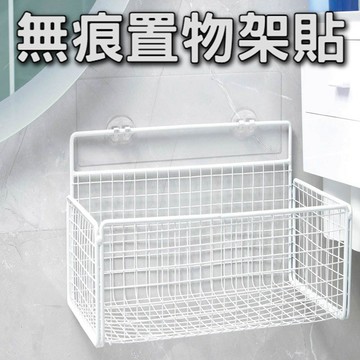 無痕置物架貼 卡扣貼 掛勾