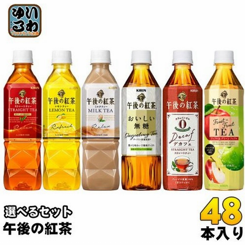 午後の紅茶 500ml ペットボトル 選べる 48本 24本 2 キリン 通販 Lineポイント最大get Lineショッピング