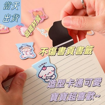 現貨 當天出貨 磁性書簽 可愛文具 卡通ins個性精美異型書簽 學生雙麵紙質書頁夾子 磁鐵書籤