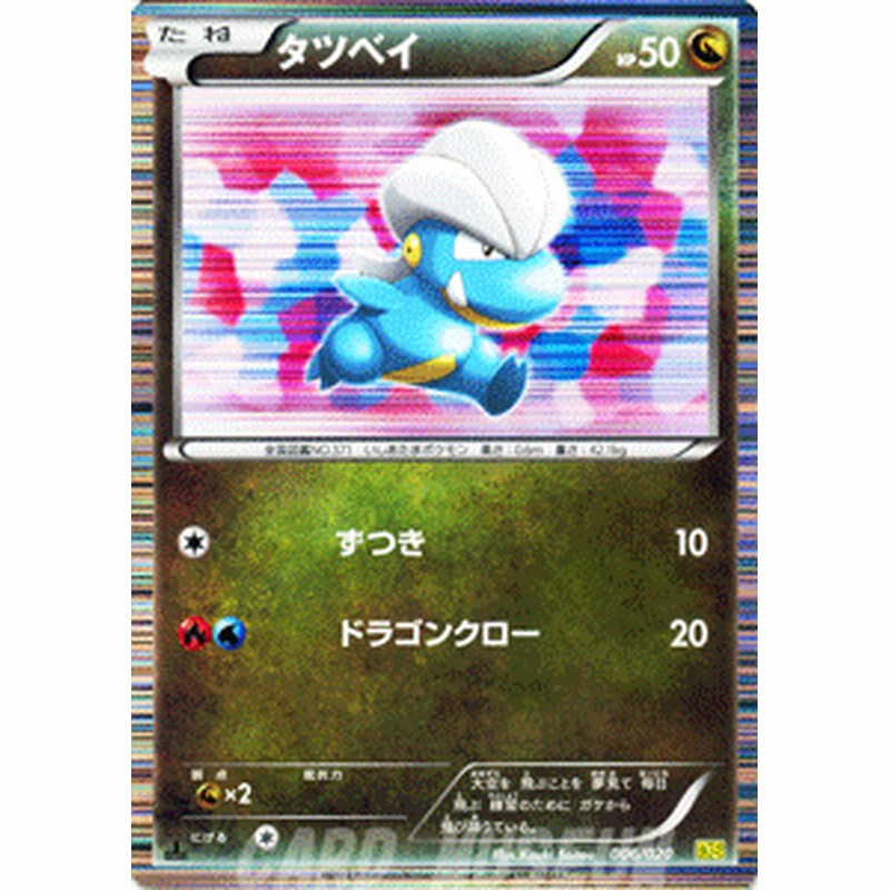 ポケモンカード ドラゴンセレクション タツベイ 通販 Lineポイント最大5 0 Get Lineショッピング