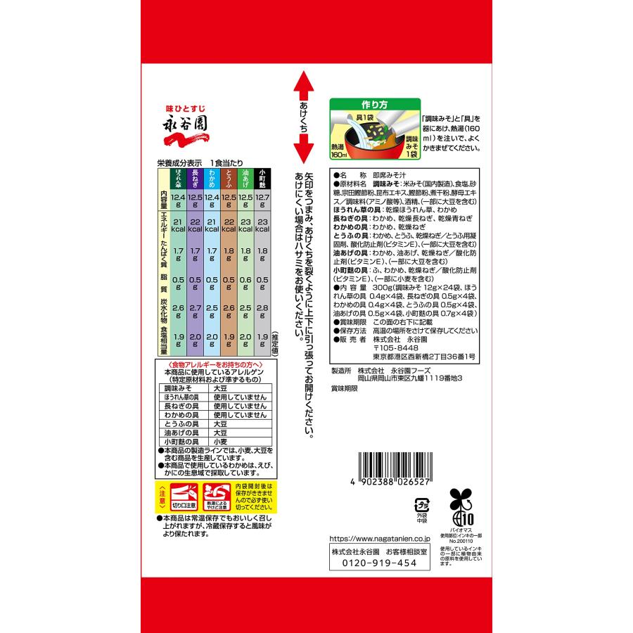 永谷園 みそ汁太郎 24食 ×2袋