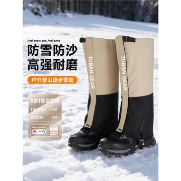 雪套戶外登山防水徒步鞋套登山褲防滑護腿沙漠防沙腳套防水褲腿套