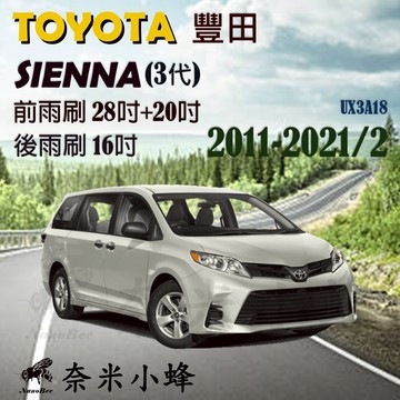 【奈米小蜂】TOYOTA豐田 SIENNA 2011-2021/2(3代)雨刷 SIENNA後雨刷 矽膠雨刷 矽膠鍍膜 軟骨雨刷