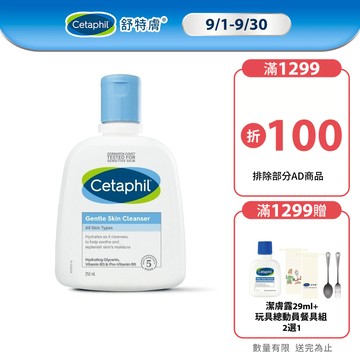 Cetaphil 舒特膚溫和潔膚乳236ml│舒特膚官方旗艦店(蝦皮遊戲)