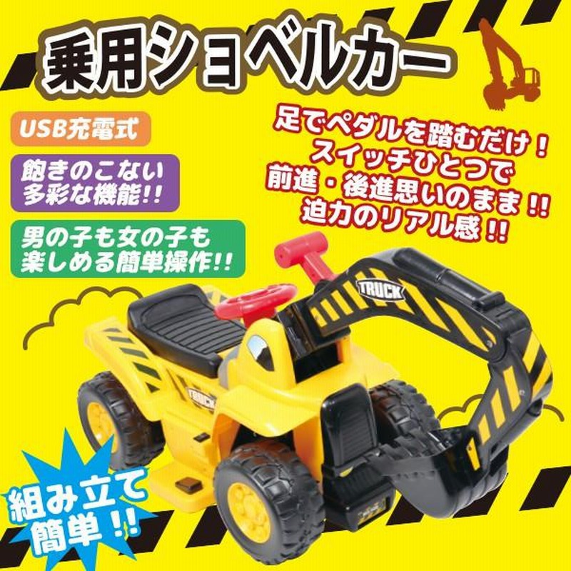 電動乗用カー ショベルカー 乗用 電動 乗り物 のりもの 車 子供 キッズ おもちゃ お誕生日 プレゼント 代引不可 | LINEショッピング