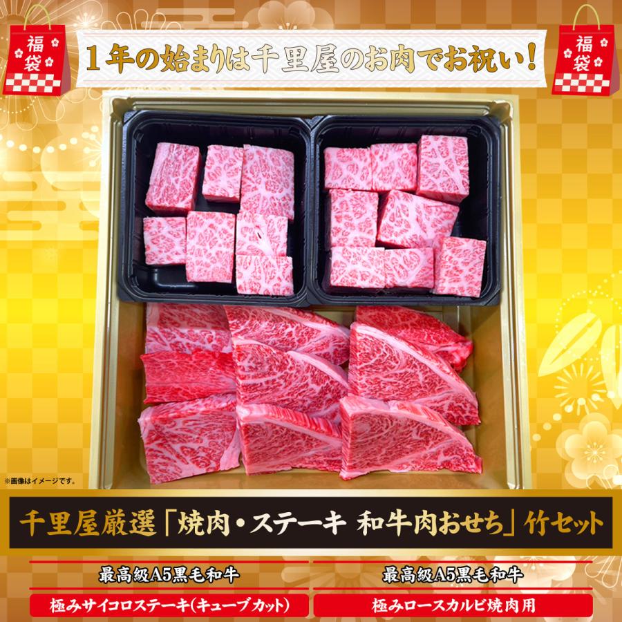 お歳暮 お年賀 肉 牛肉 和牛 焼肉 ステーキ おせち セット ギフト 内祝い 贈答 お取り寄せ 黒毛和牛 焼肉・ステーキ 千里屋厳選 和牛肉おせち 竹