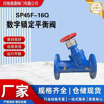 【數字鎖定】手動平衡閥 水利平衡閥 靜態平衡閥 法蘭平衡閥 暖通空調閥門 水力平衡調節 精確流量控制 工業/暖通系統專用