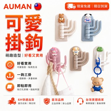 【歐曼】隔日達🔥全面迭代改良 180°可調節掛鉤🔥即貼即用 無痕掛鉤 牢固防水 卡通掛鉤 多功能掛鉤 門後掛鉤 壁掛鉤
