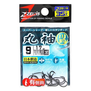 ZENIS 鉤 丸袖 黑 釣鉤 魚鉤 袖鉤 日本鉤
