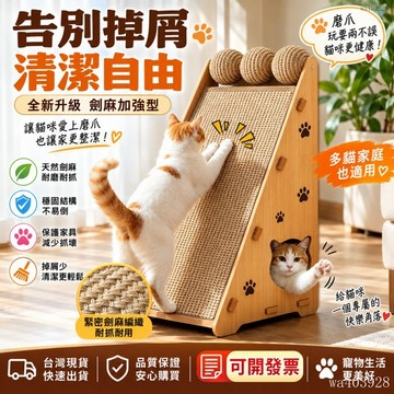 ⚡臺灣公司貨⚡劍麻貓抓板立式耐磨不掉屑耐抓瓦楞紙貓爪板防貓抓沙發磨爪貓用品 貓窩 貓爬墊 劍麻貓窩