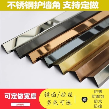 ✨ 華泰五金行✨滿99出貨 不鏽鋼護牆角免打孔護角條瓷磚包邊金屬防撞陽角線轉角客廳貼角條