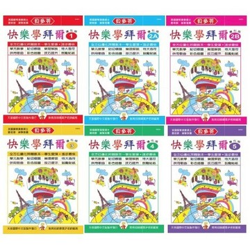 【599免運費】《貝多芬》快樂學拜爾：學齡本 優化版 (1~5) 附鼓勵貼紙 天音出版社 / 共6冊
