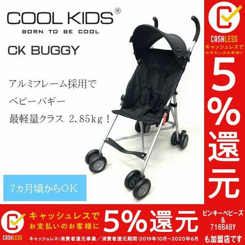 ランキングや新製品 COOL KIDS ベビーカー ブラック ストローラー - ベビーカー（バギー） - reachahand.org