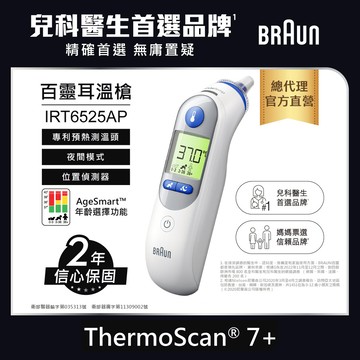 BRAUN 百靈 耳溫槍 IRT6525