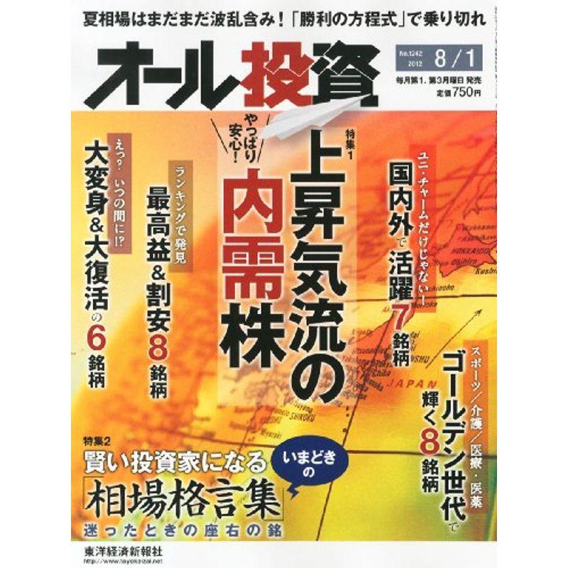 オール投資 2012年 1号 雑誌