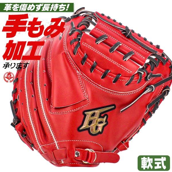 軟式キャッチャーミット / ハイゴールド 軟式 右投げ 己極 軟式 中学