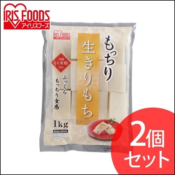 餅 切り餅 正月 切りもち お餅 生きりもち お正月 アイリスオーヤマ 非常食 まとめ買い 1kg