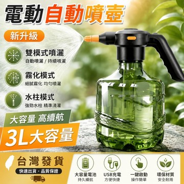 台灣出貨🛒電動噴壺 電動噴水壺 噴水壺 洗車泡沫壺 澆花噴水器 澆水 加壓噴壺 大容量噴壺 澆水壺 家用噴壺園藝用品