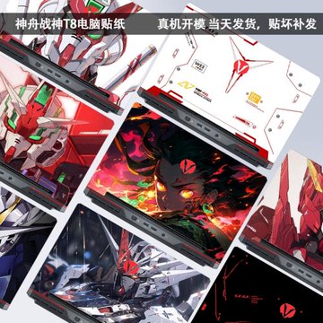 適用2024神舟戰神T8 Ultra Plus Pro電腦貼D64 E64TX8R5貼E94紙Z7D6 R9筆Z8R7/R9記本外殼T7膜保護貼紙鍵盤膜