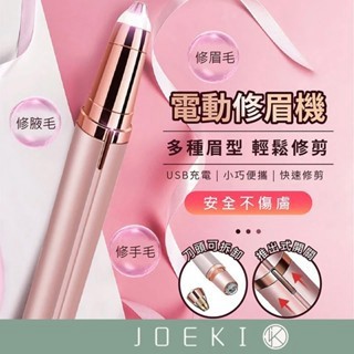 電動修眉機 充電款 led修眉神器 修眉 電動修眉刀 電動修眉器 眉毛修剪器 電動修眉筆 眉毛修剪器 【DZ0119】
