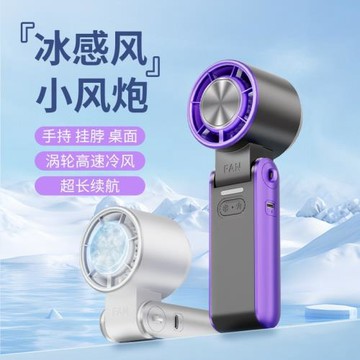 2025跨境手持風扇高速渦輪冰敷制冷風扇迷你便攜掛脖折疊風扇