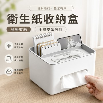衛生紙盒 面紙盒 面紙收納盒 紙巾盒 衛生紙收納盒 桌面收納 收納盒 餐巾紙盒 多功能收納 多功能面紙盒 桌上置物盒