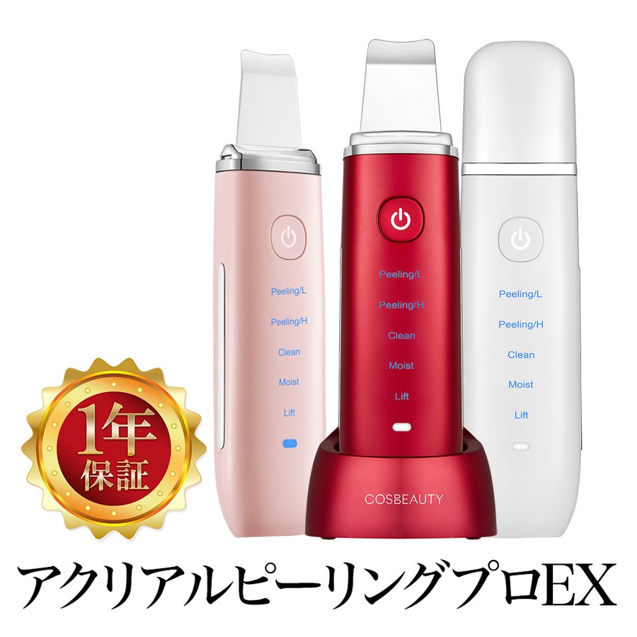 【本物】Cosbeauty アクリアルピーリングプロ